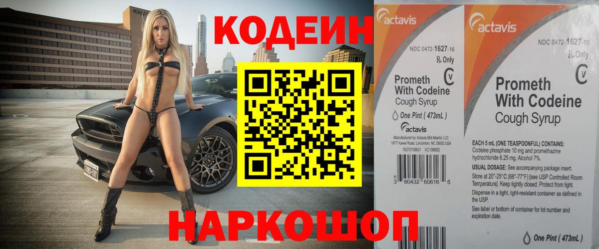Codein Purple Drank  Кодеиновый сироп Lean Purple Drank  Артёмовский  Вход с VPN 