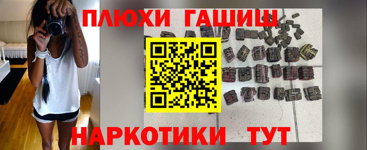ГАШ Premium  Вход с VPN  ГАШИШ VHQ  Артёмовский 