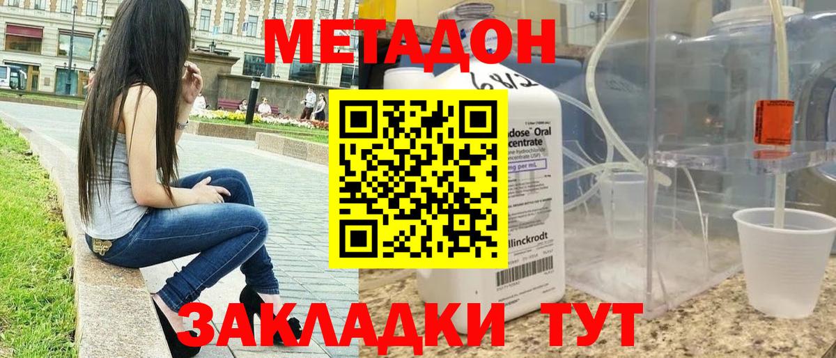 Метадон methadone  Вход с VPN  Метадон мёд    вход  Артёмовский 