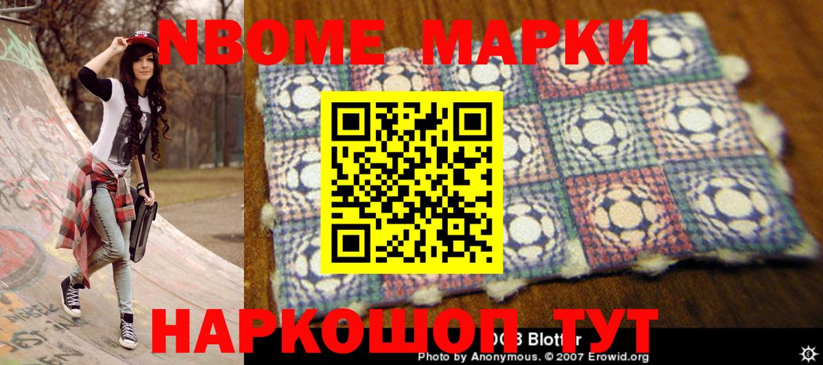 Марки NBOMe 1500мкг  Вход с VPN  Артёмовский  Марки NBOMe 1500мкг 